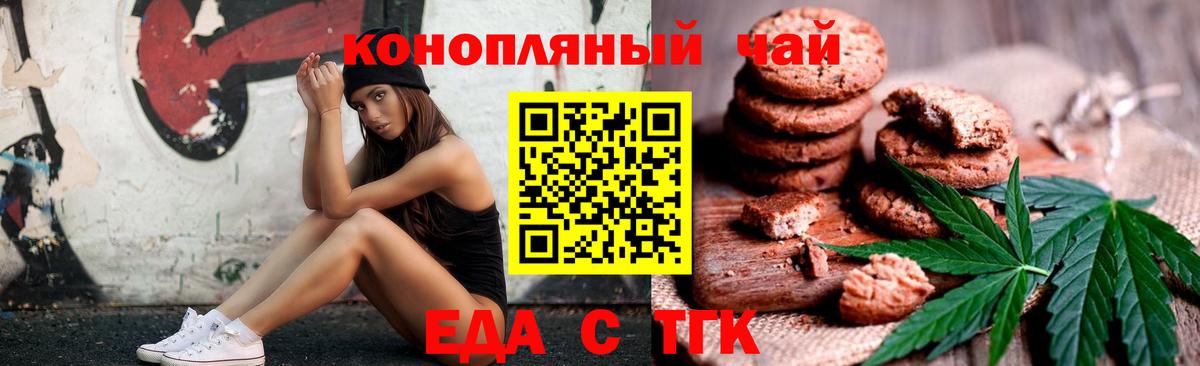 Ялуторовск  Печенье с ТГК марихуана  Вход с VPN 