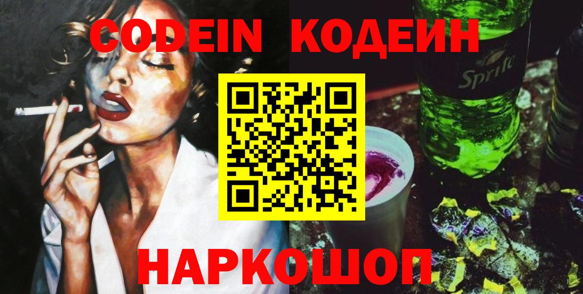 Кодеиновый сироп Lean Purple Drank Ялуторовск