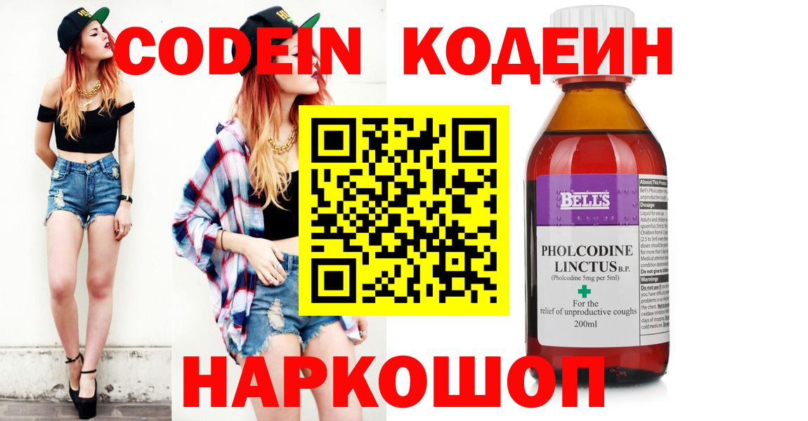 Кодеиновый сироп Lean напиток Lean (лин)  Вход с VPN  Codein Purple Drank  Ялуторовск 
