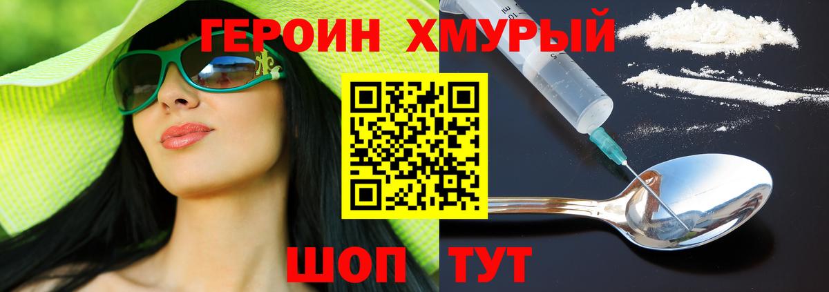 Героин хмурый  Вход с VPN  Ялуторовск 