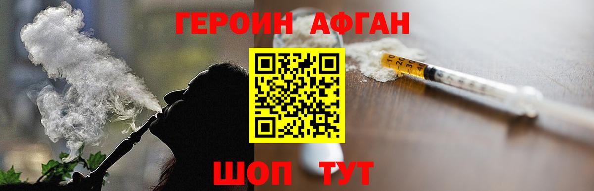 Героин Heroin Ялуторовск