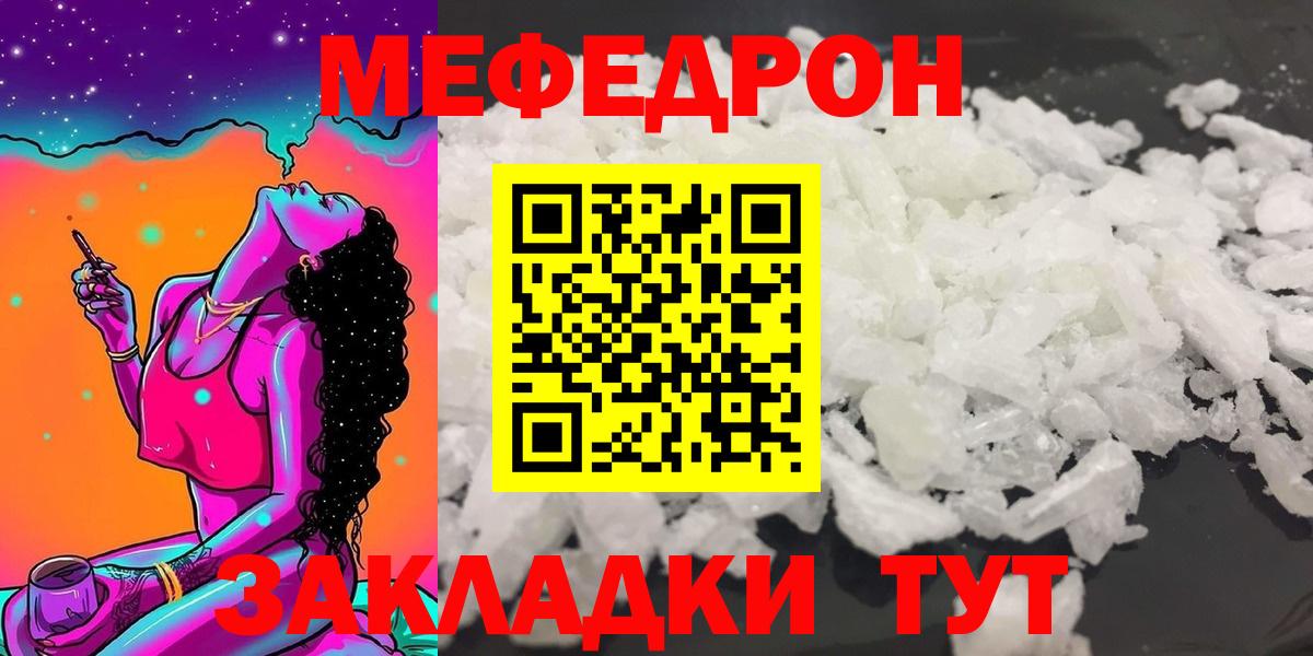 Ялуторовск  Мефедрон кристаллы  Меф  Вход с VPN 