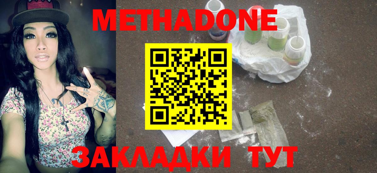 Метадон мёд  Вход с VPN  Ялуторовск  Метадон белоснежный 